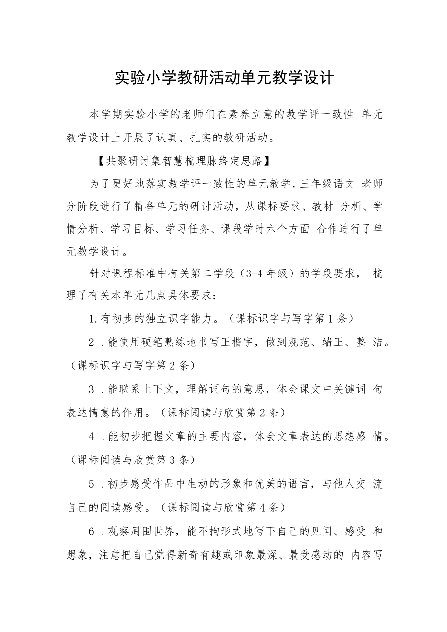 实验小学教研活动单元教学设计.docx_第1页