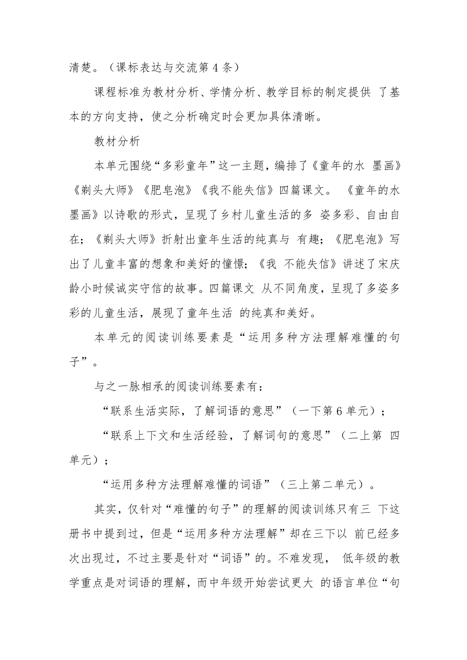 实验小学教研活动单元教学设计.docx_第2页