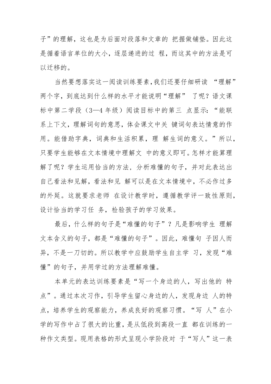 实验小学教研活动单元教学设计.docx_第3页