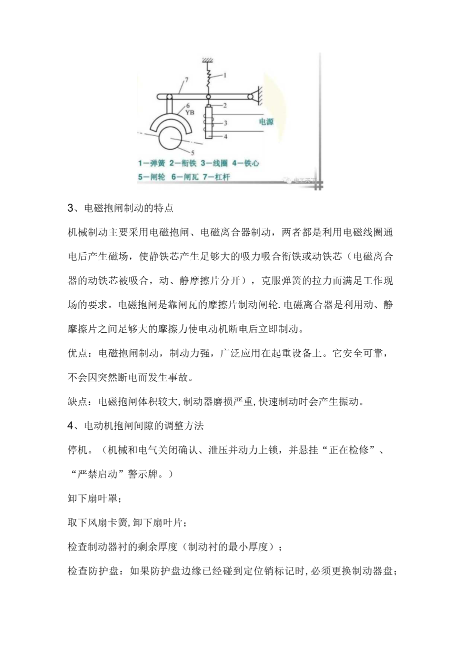 电气抱闸的控制方法.docx_第2页