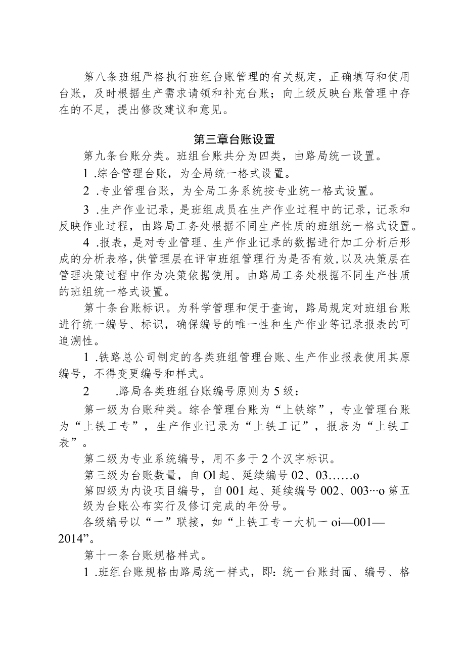 班组台账使用管理细则.docx_第2页