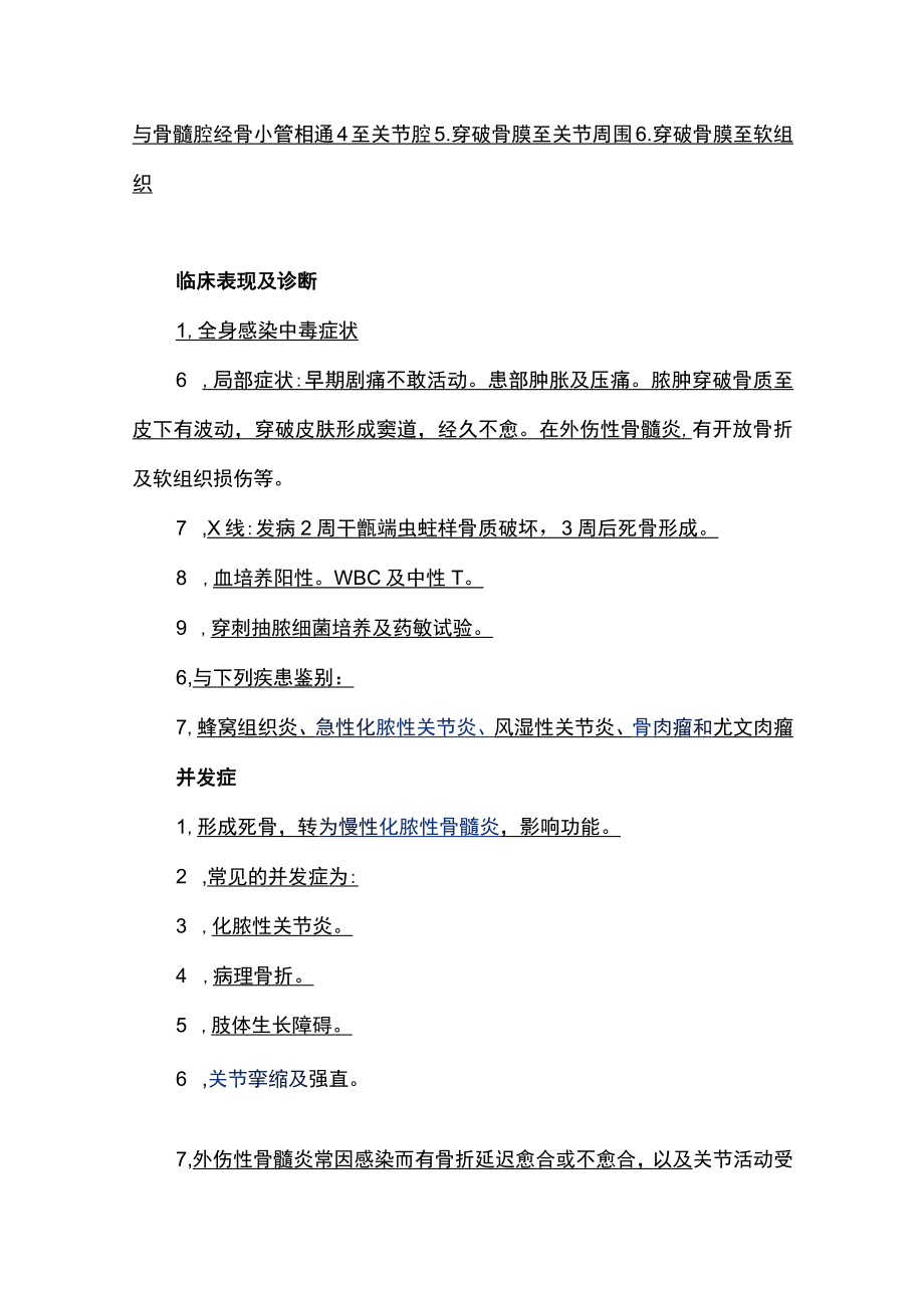 皖医大外科学教案72骨关节感染及骨肿瘤.docx_第2页