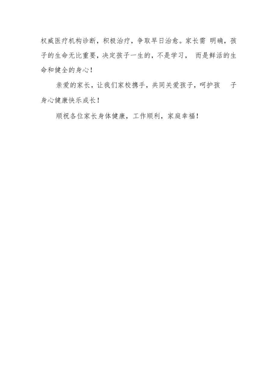 小学关于学生心理健康致家长的一封信.docx_第3页