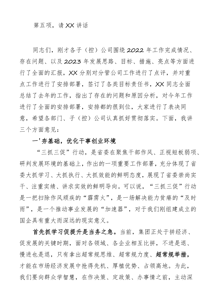 2023年生产经营大会主持词讲话企业2篇.docx_第2页