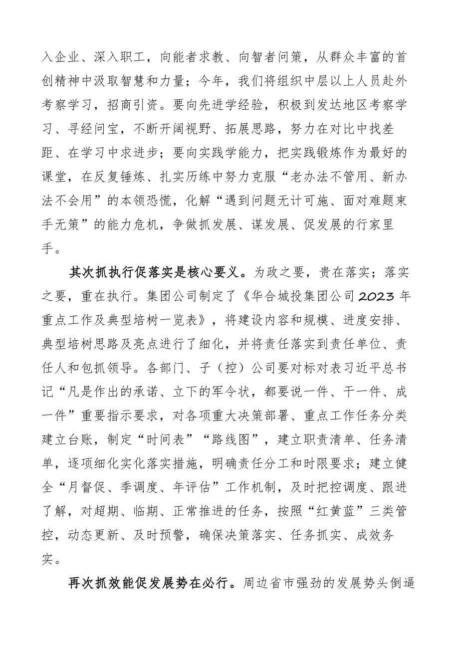 2023年生产经营大会主持词讲话企业2篇.docx_第3页