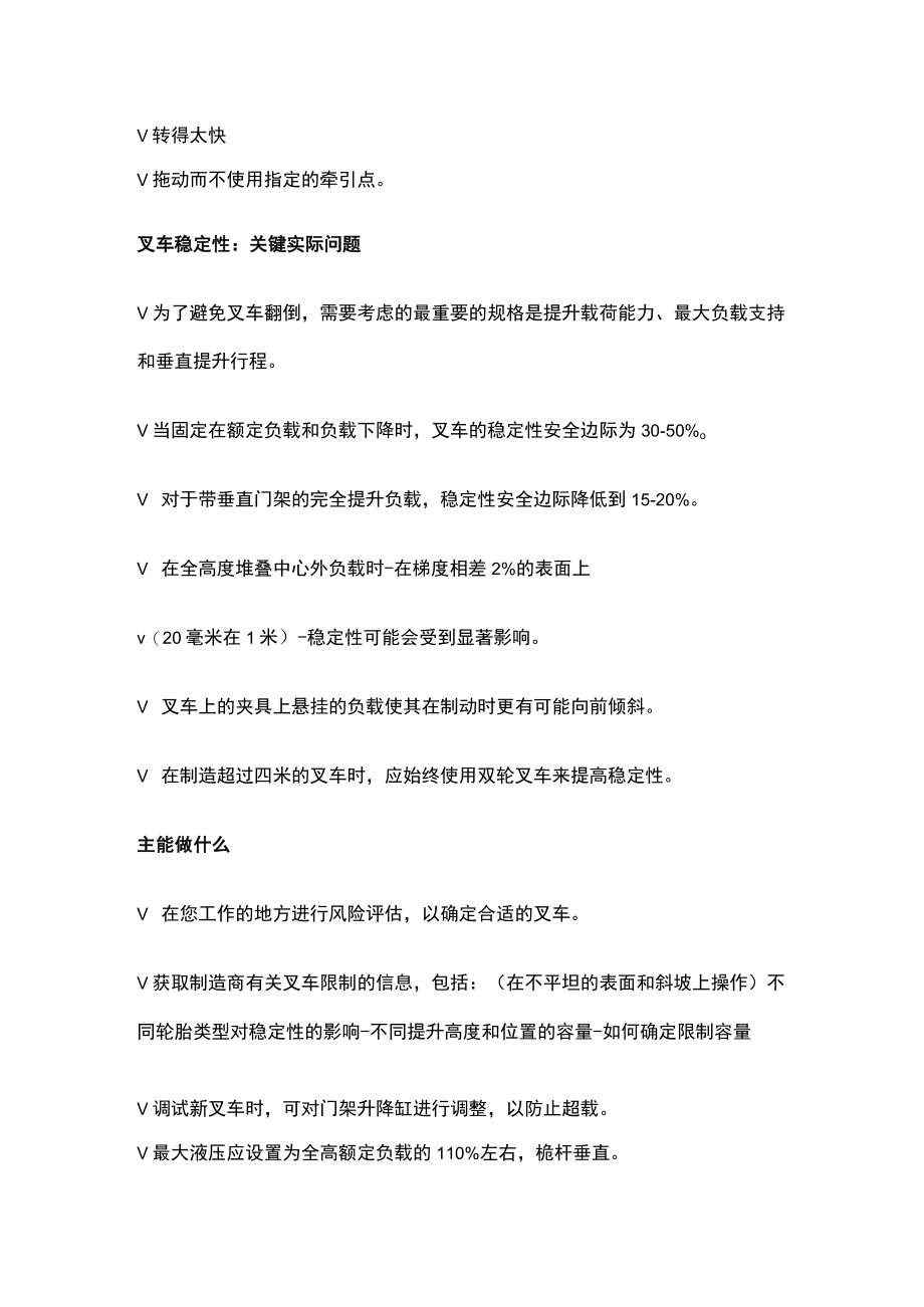 现实可见的叉车风险.docx_第2页