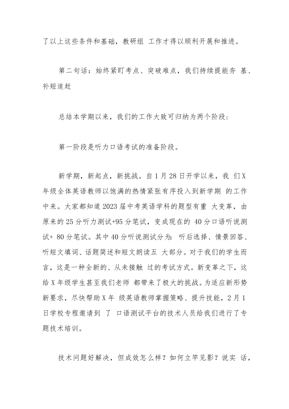 在全校教学工作会议上的汇报材料.docx_第2页