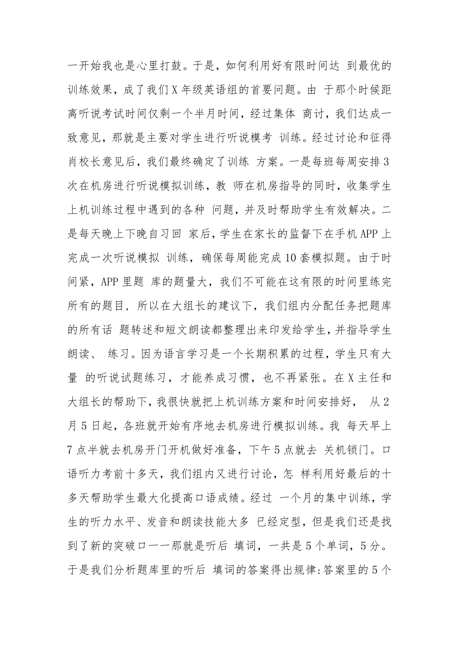 在全校教学工作会议上的汇报材料.docx_第3页