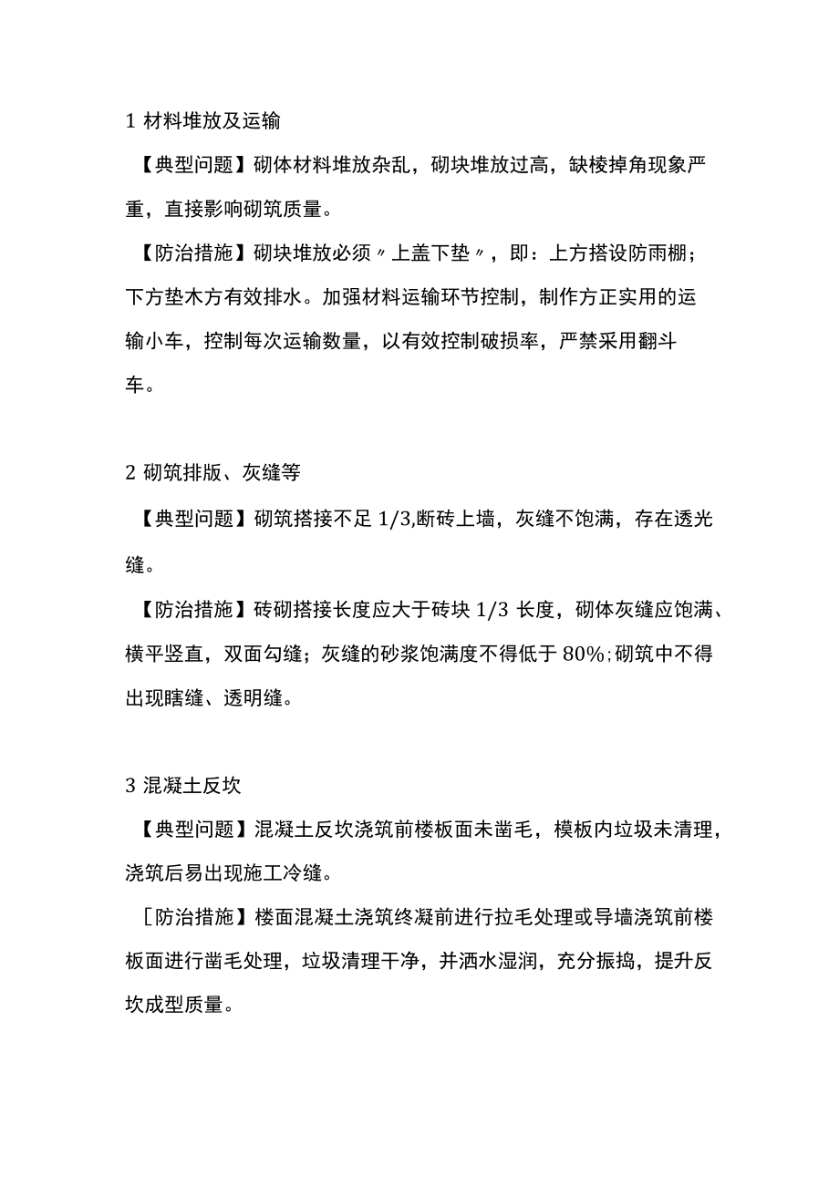 砌筑工程屡见不鲜的10个质量通病及预防措施.docx_第1页