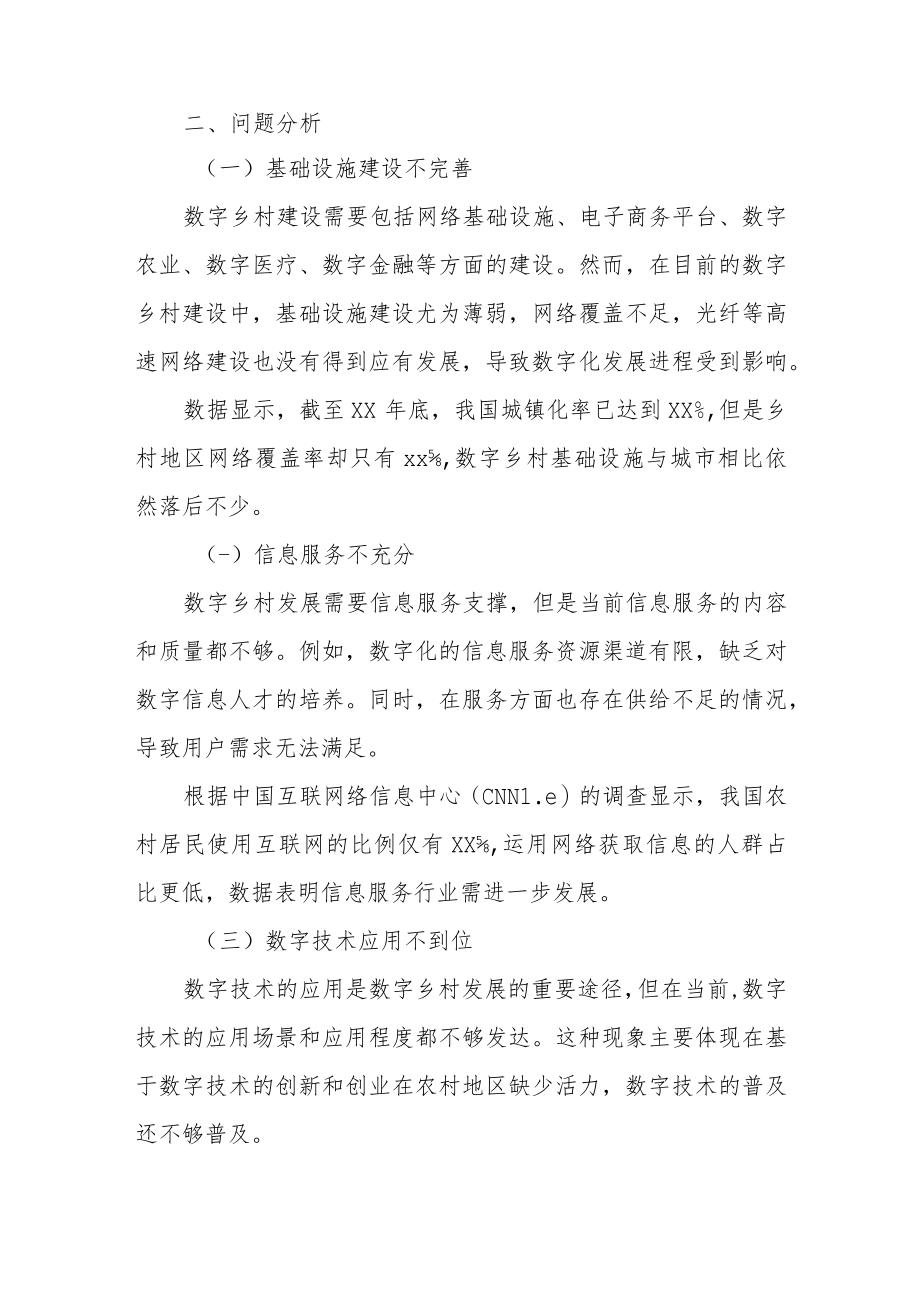 年度在数字乡村建设存在的问题与建议.docx_第2页