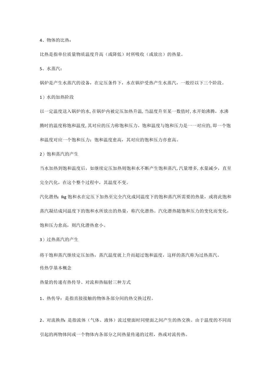 电厂锅炉基础培训资料.docx_第3页