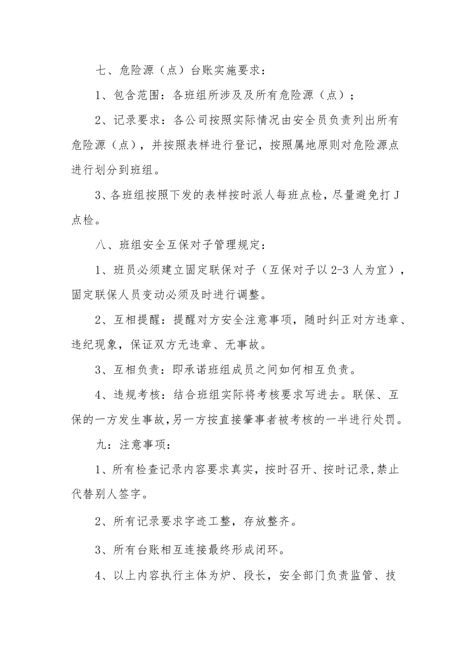 班组安全建设阶段性方案.docx_第3页