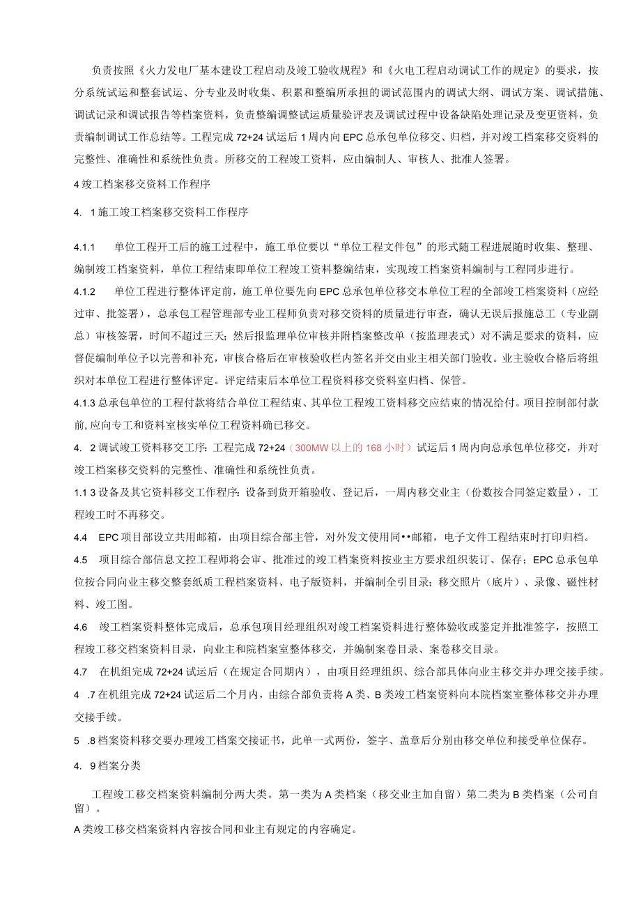 移交资料管理制度.docx_第2页