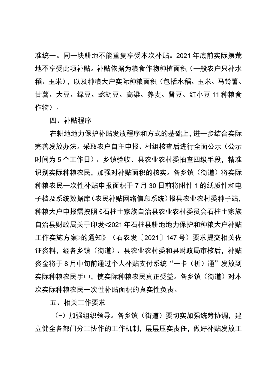 石柱县2021年实际种粮农民一次性补贴工作实施方案.docx_第2页