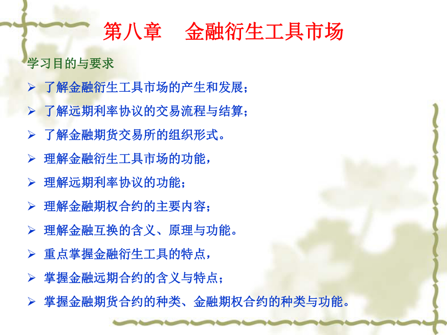 自考金融学第八章.ppt_第1页