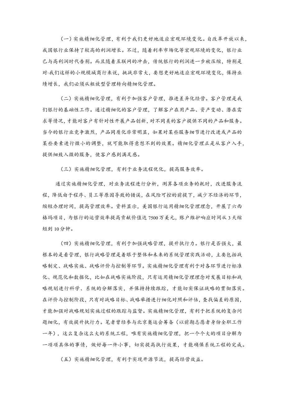 关于银行精细化管理的认识.docx_第2页