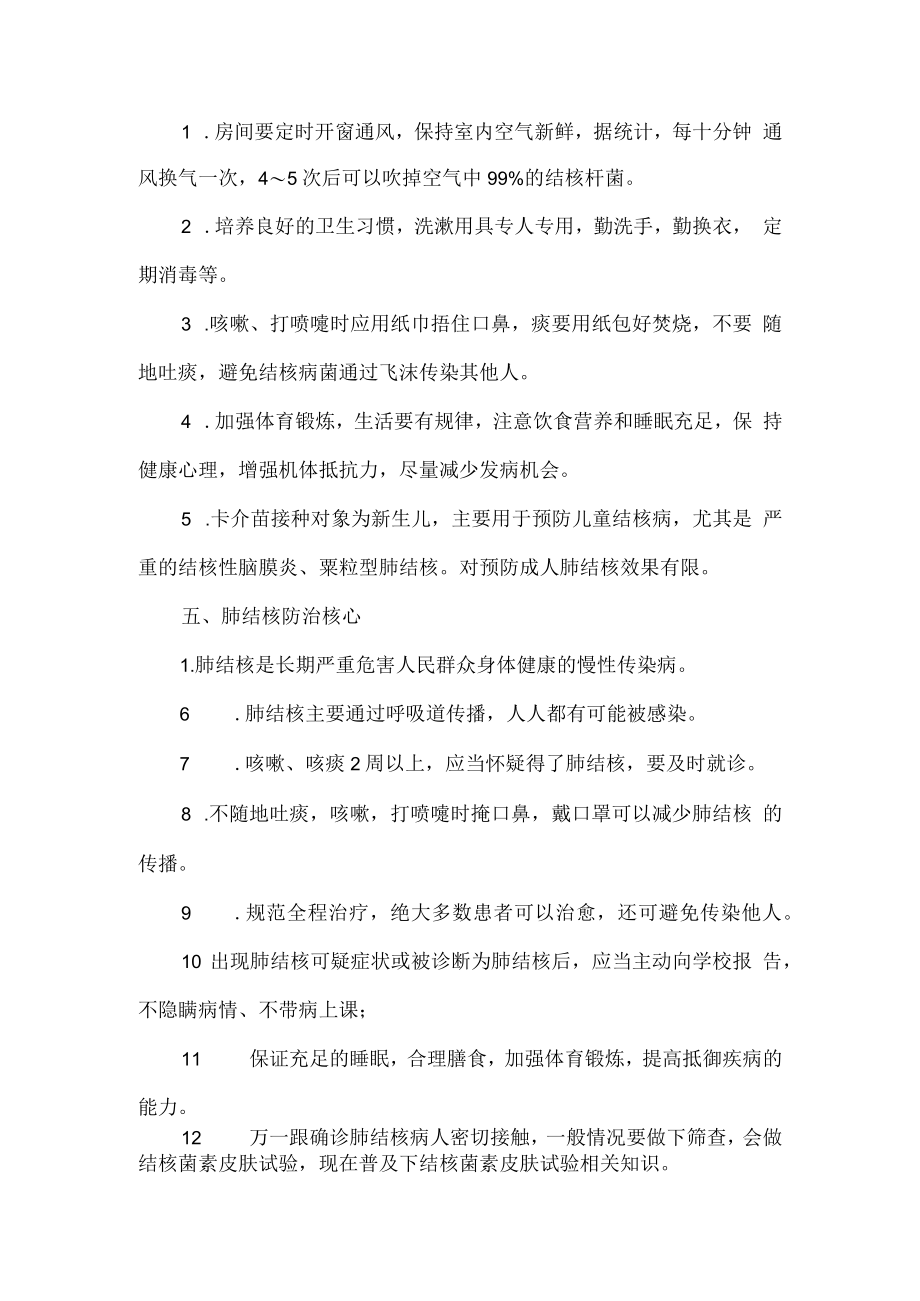 医院肺结核防治宣传知识.docx_第2页