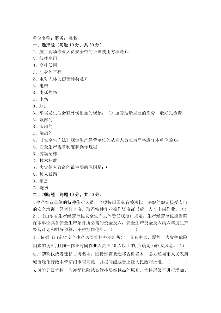 绿化工程班组长试题及答案.docx_第2页