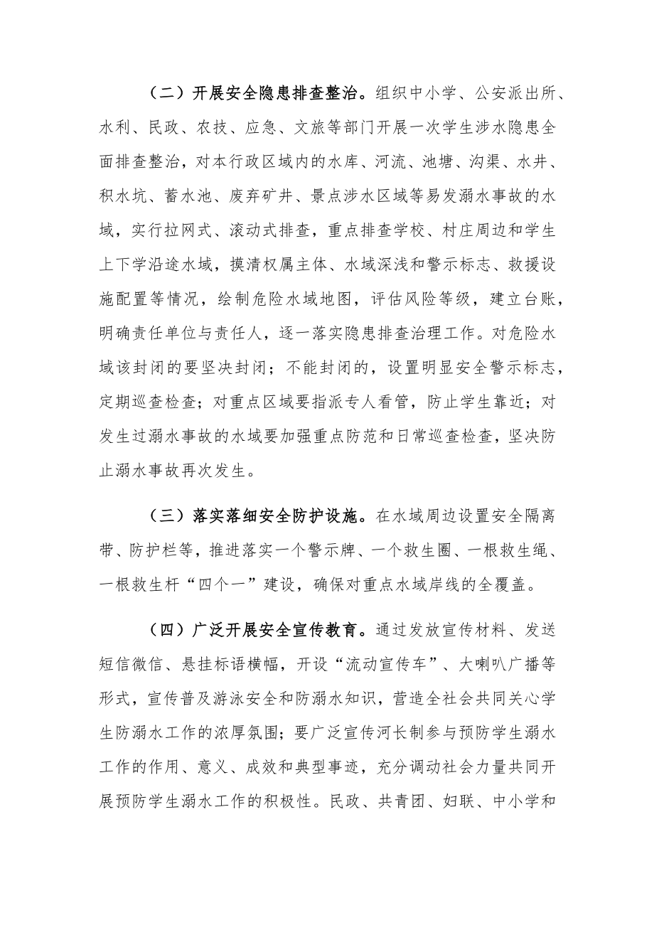 XX镇预防学生溺水专项行动实施方案.docx_第3页