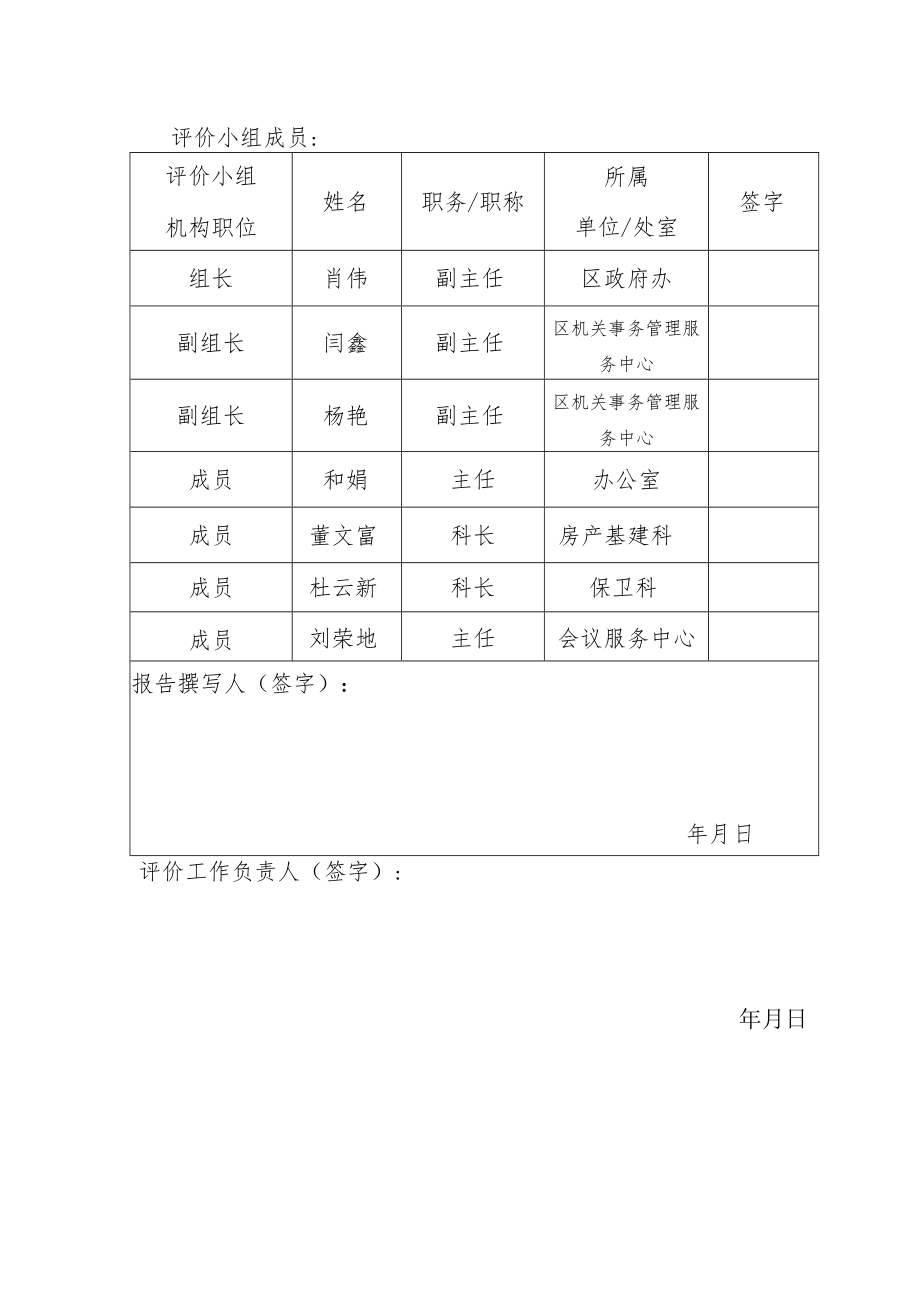 盘龙区机关事务管理服务中心2019年部门整体支出绩效自评报告.docx_第2页