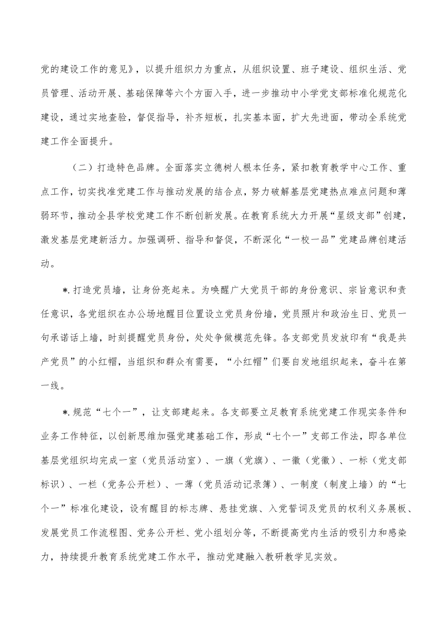 教育系统2023年党建工作方案.docx_第2页