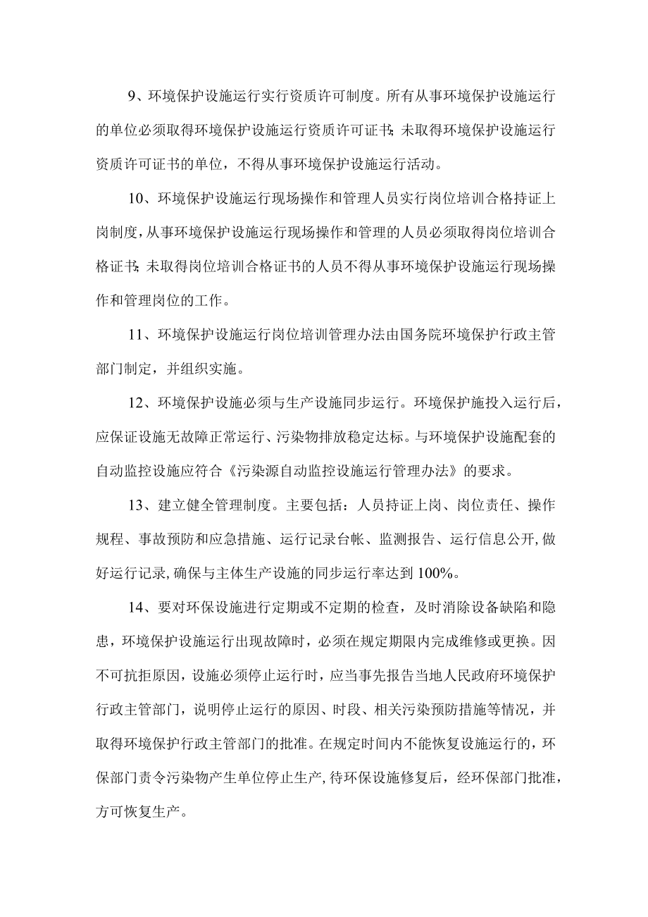 环保管理制度之环境保护设施运行管理制度.docx_第3页