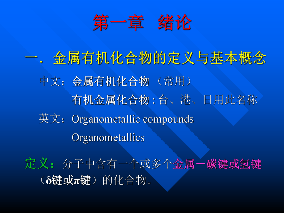 金属有机化学.ppt_第2页