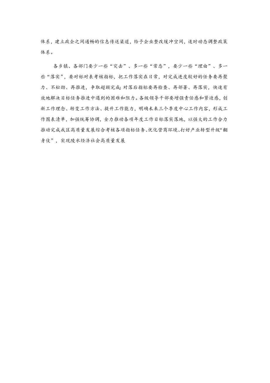 X区优化营商环境座谈会发言.docx_第2页