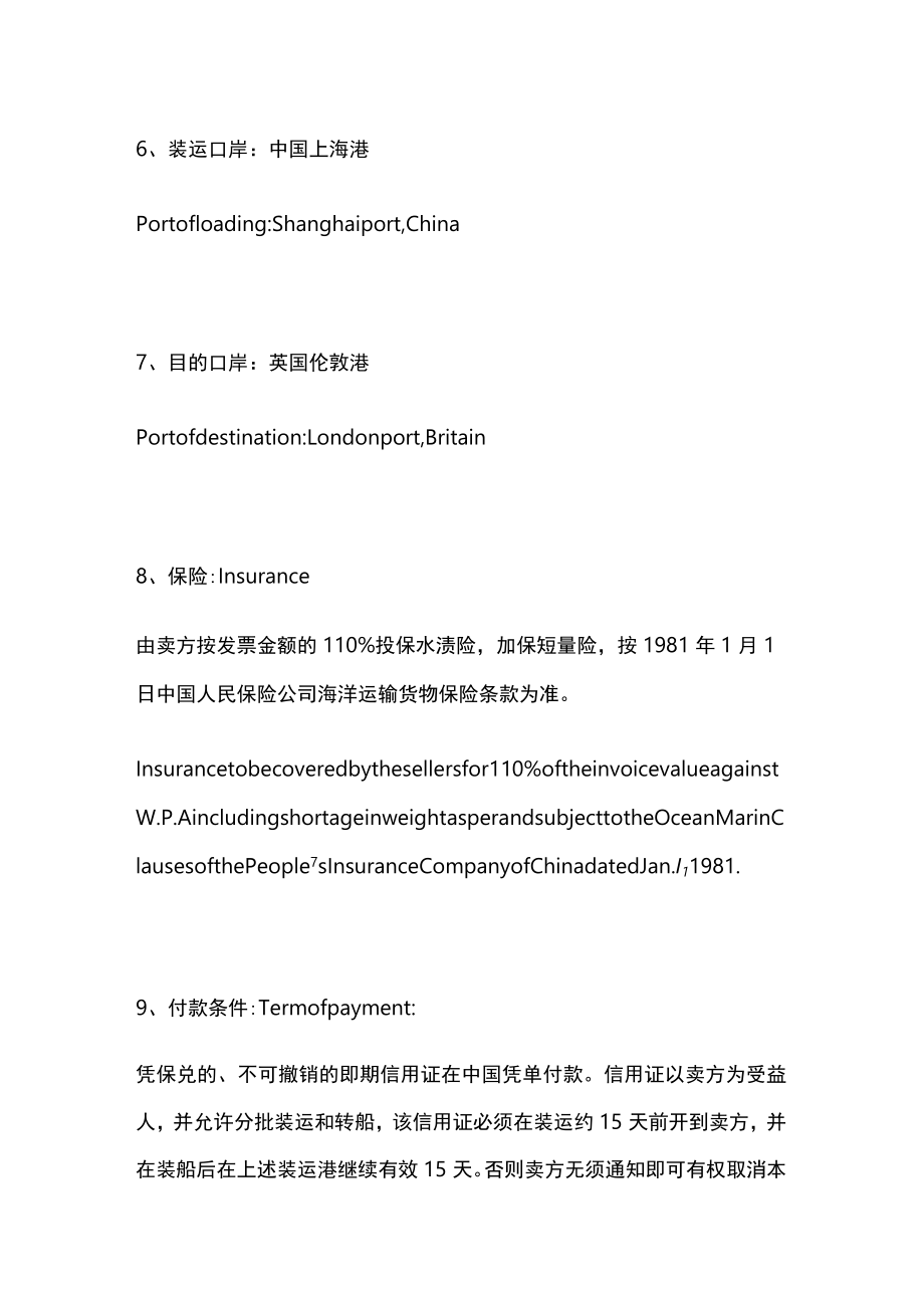 白米出口买卖合同（中英文对照）.docx_第3页