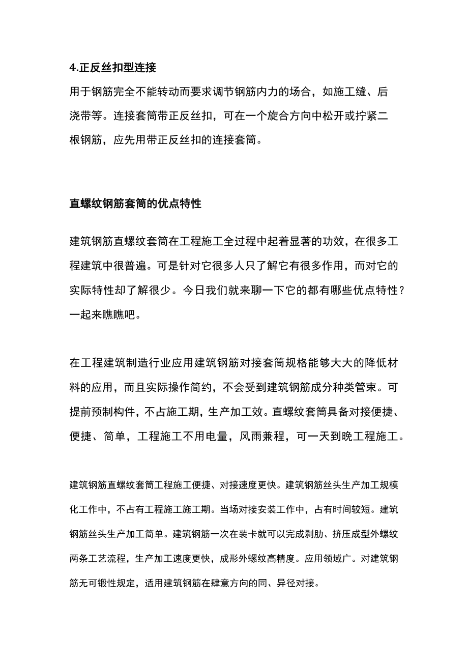 直螺纹钢筋套筒的优点特性.docx_第2页