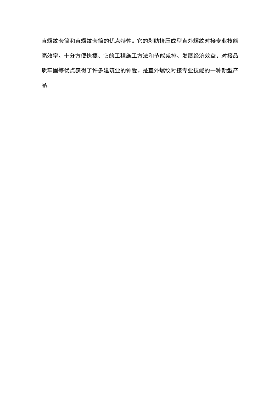 直螺纹钢筋套筒的优点特性.docx_第3页