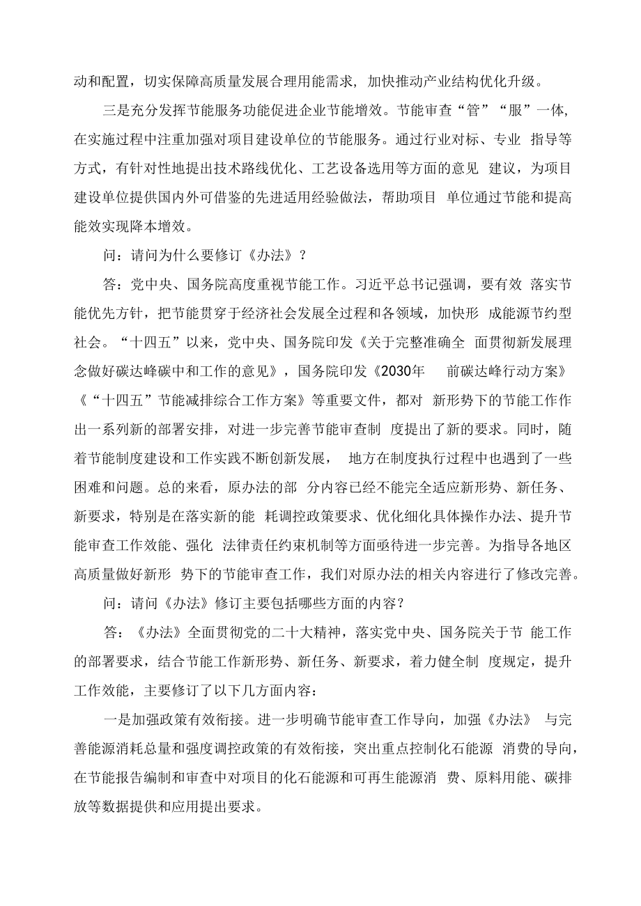 学习解读2023年固定资产投资项目节能审查办法（讲义）.docx_第3页