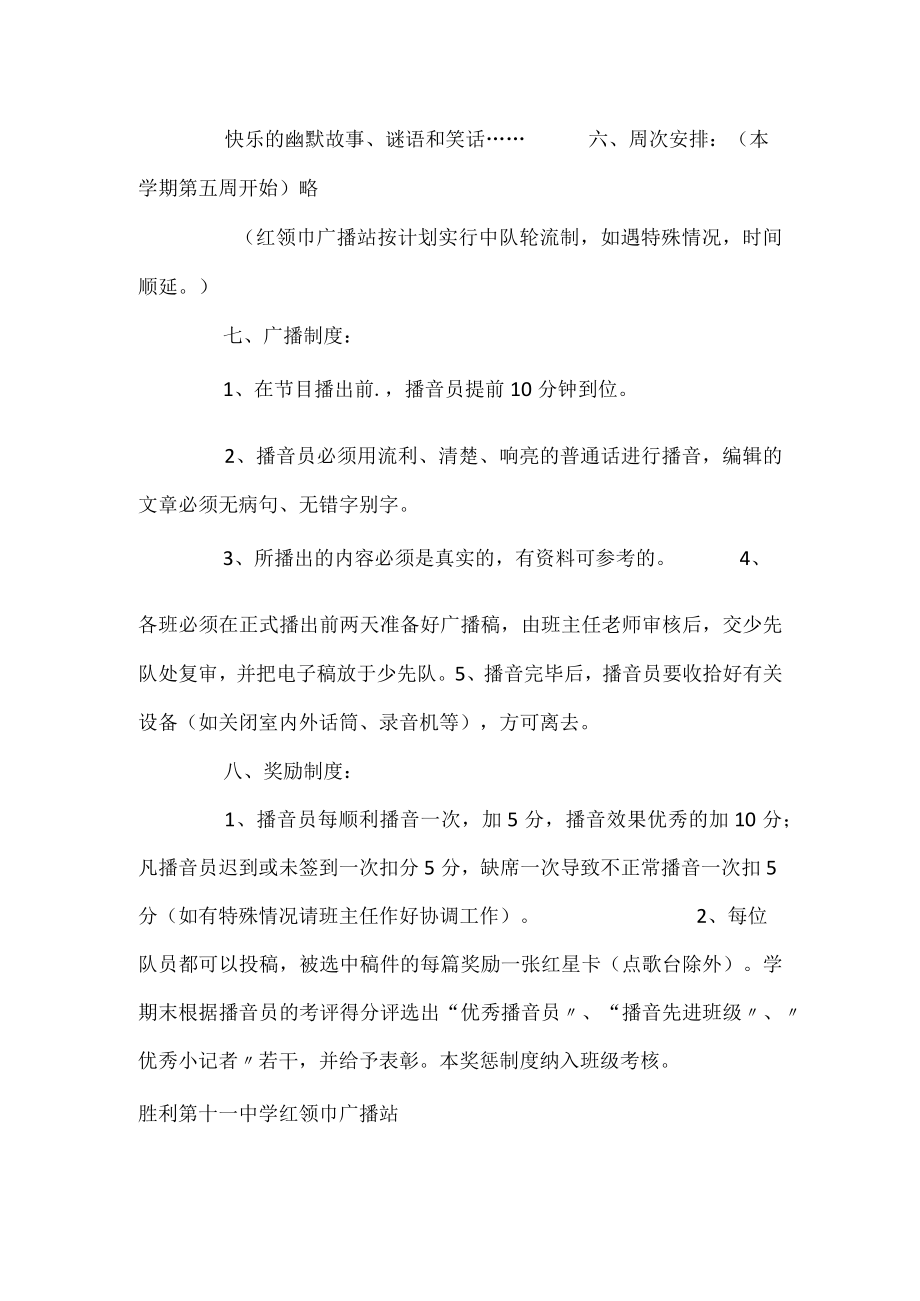 红领巾广播站工作计划.docx_第3页