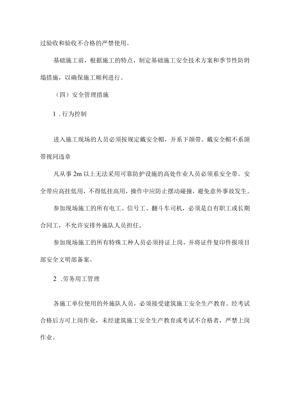 确保安全生产的技术组织措施和计划.docx_第3页