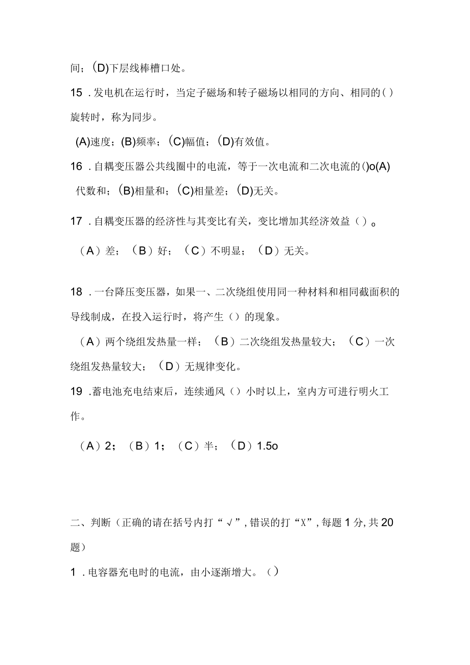 电气值班员中级工理论试卷.docx_第3页