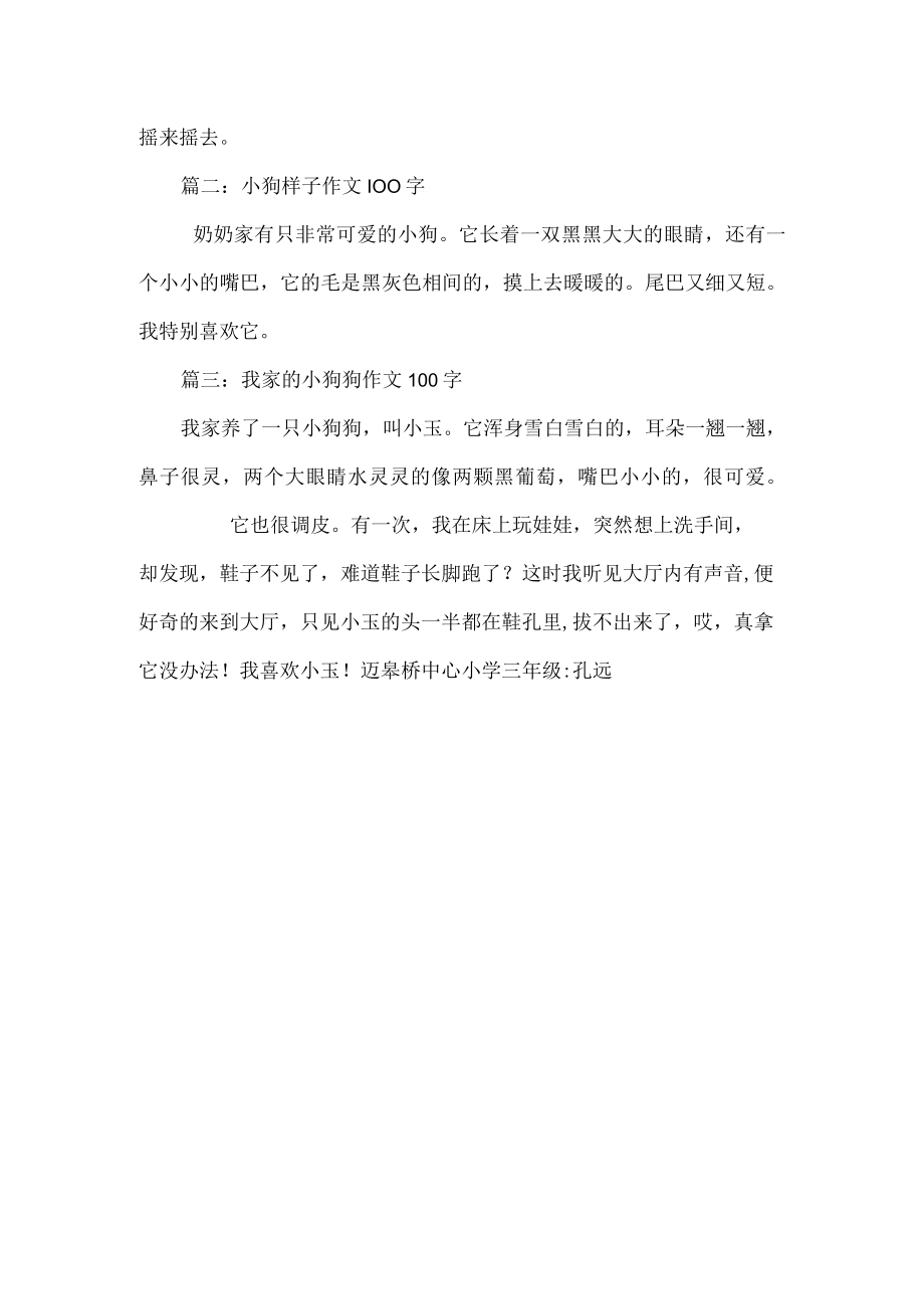 可爱的小狗作文100字.docx_第3页