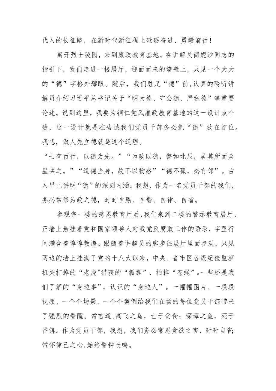 纪检监察系统革命传统及警示教育活动心得体会.docx_第2页