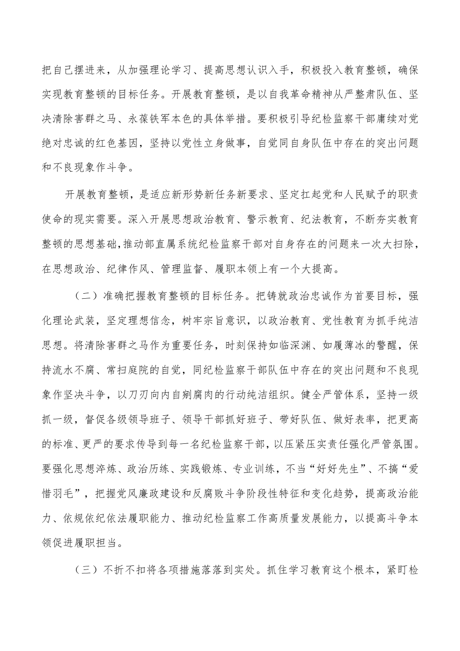 纪检监察专题辅导讲稿.docx_第2页