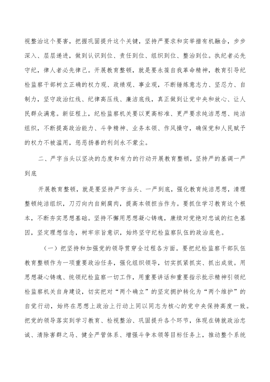 纪检监察专题辅导讲稿.docx_第3页