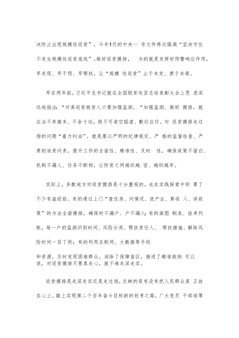 做好返贫摸排工作心得体会发言.docx_第2页