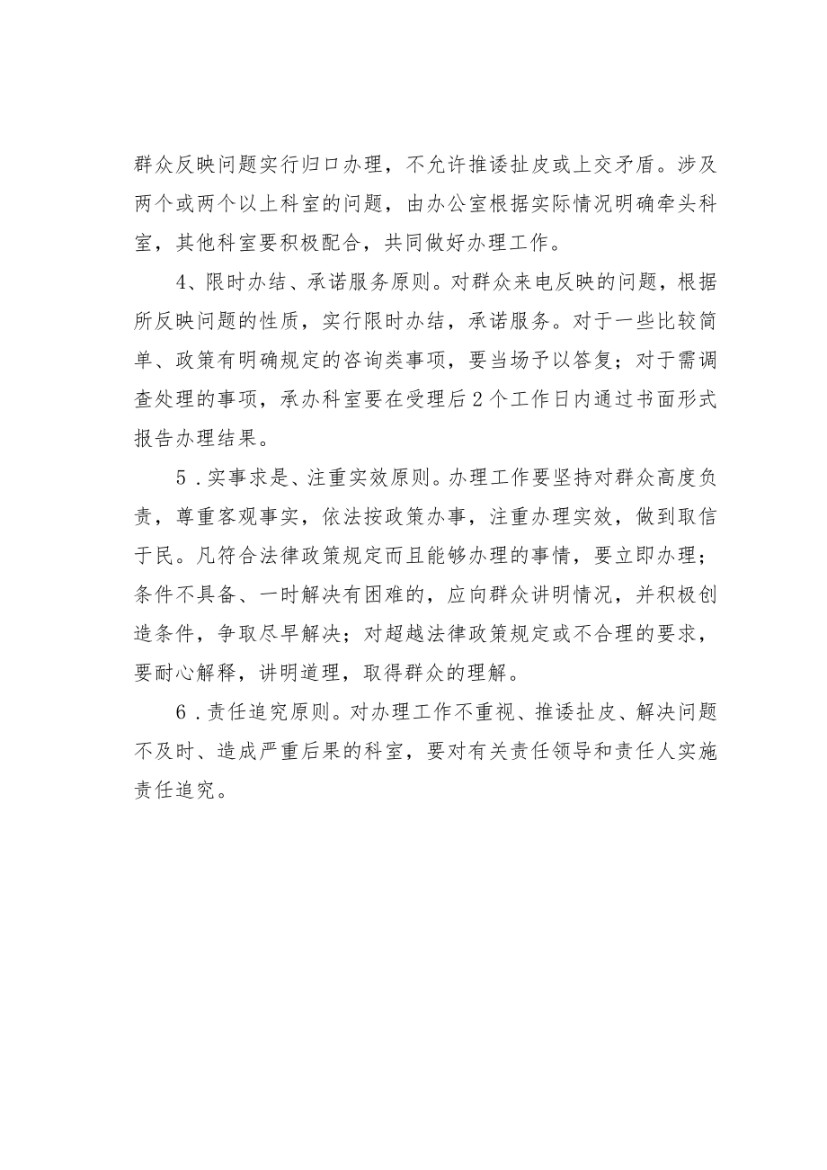 某某市教育体育局12345市长热线办理工作制度.docx_第2页