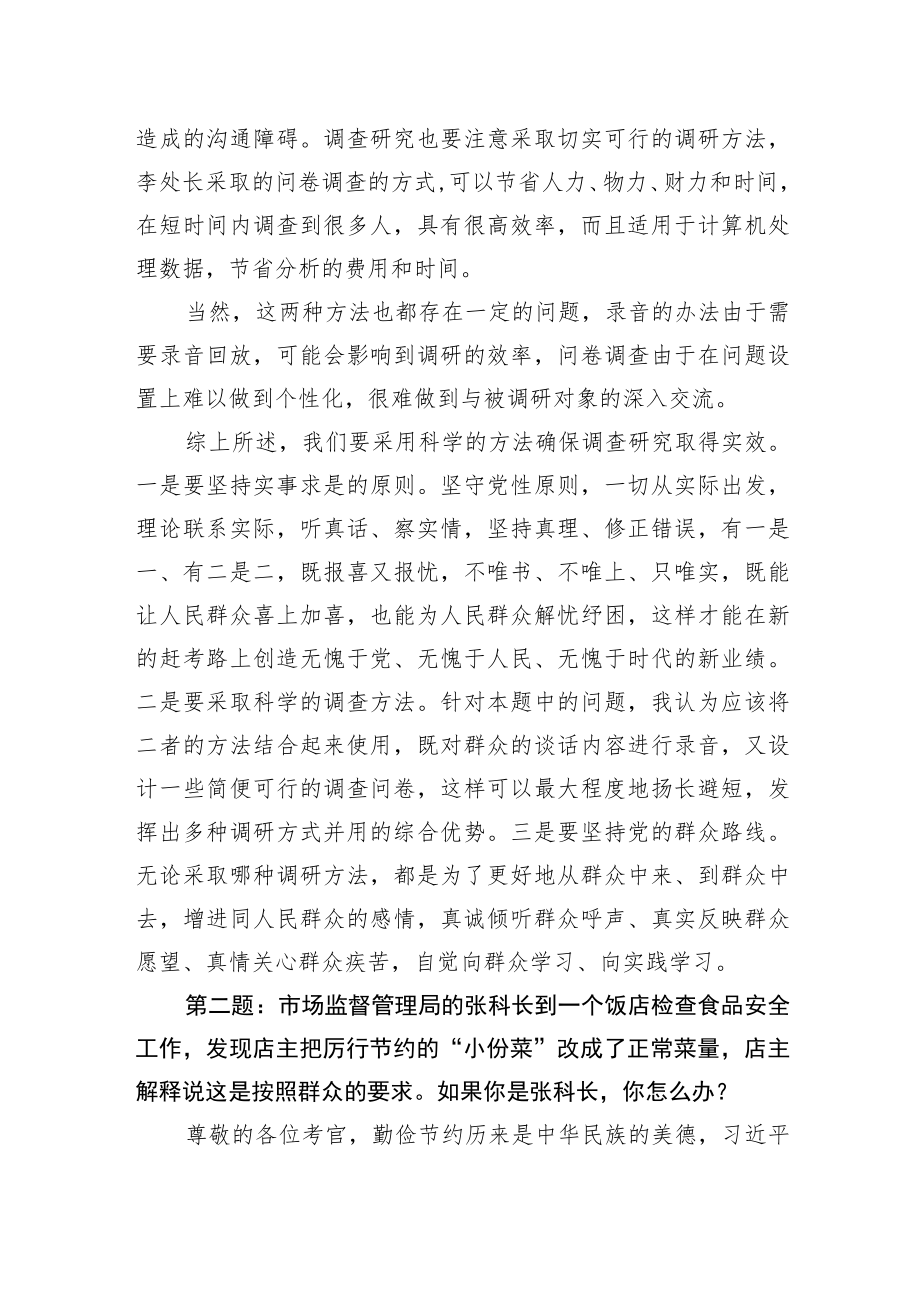2023年4月15日河南省市遴选面试真题及解析.docx_第2页