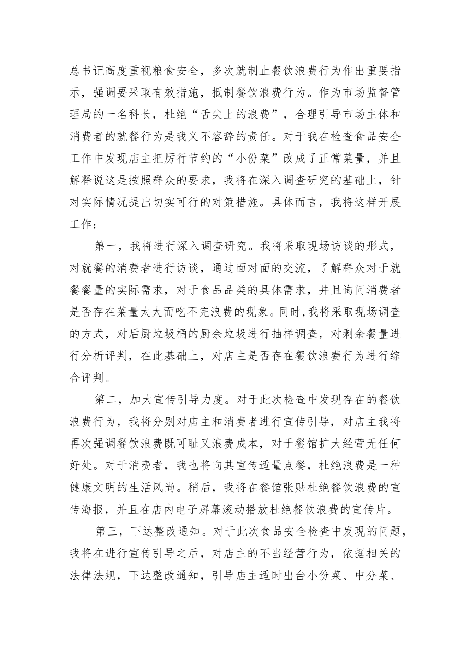 2023年4月15日河南省市遴选面试真题及解析.docx_第3页