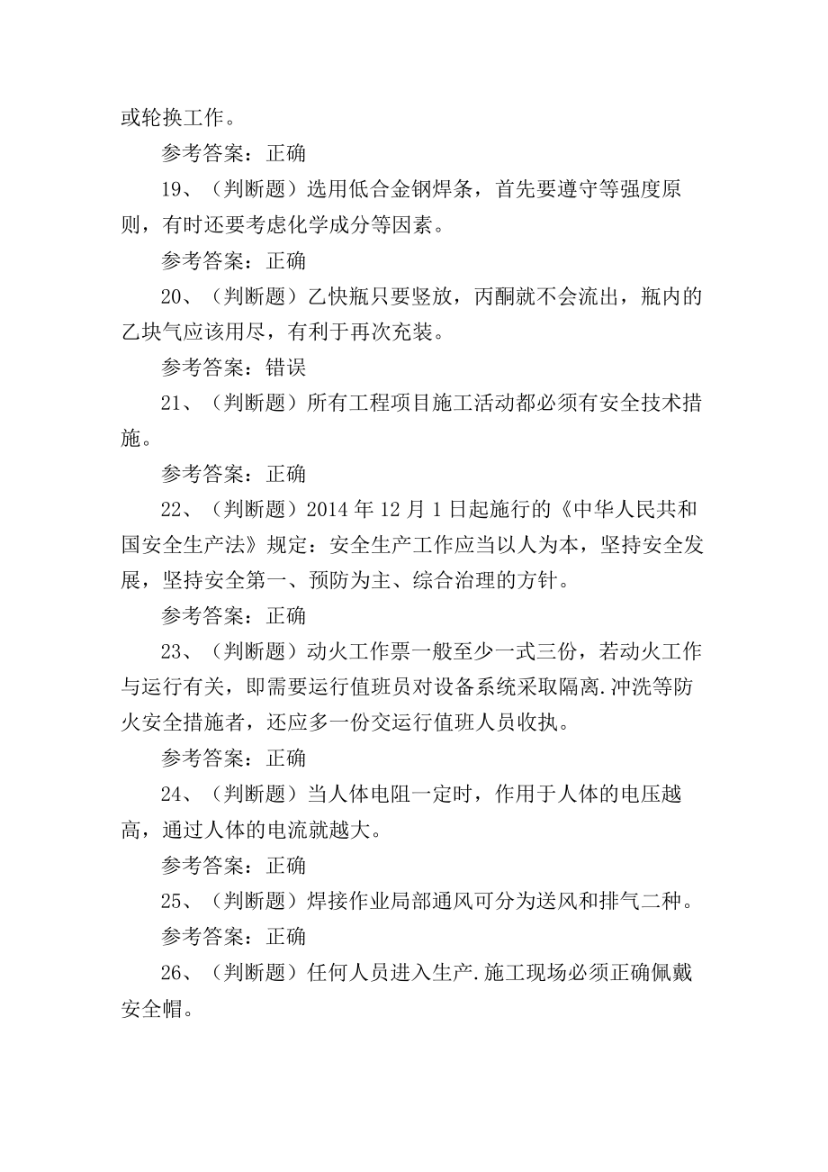 2023年建筑行业焊工作业人员培训考试练习题.docx_第3页