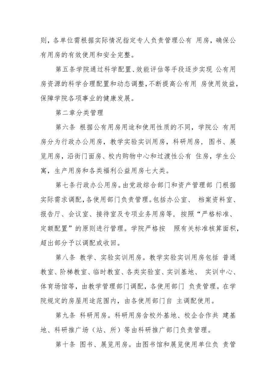 职业技术学院公有用房管理办法.docx_第2页