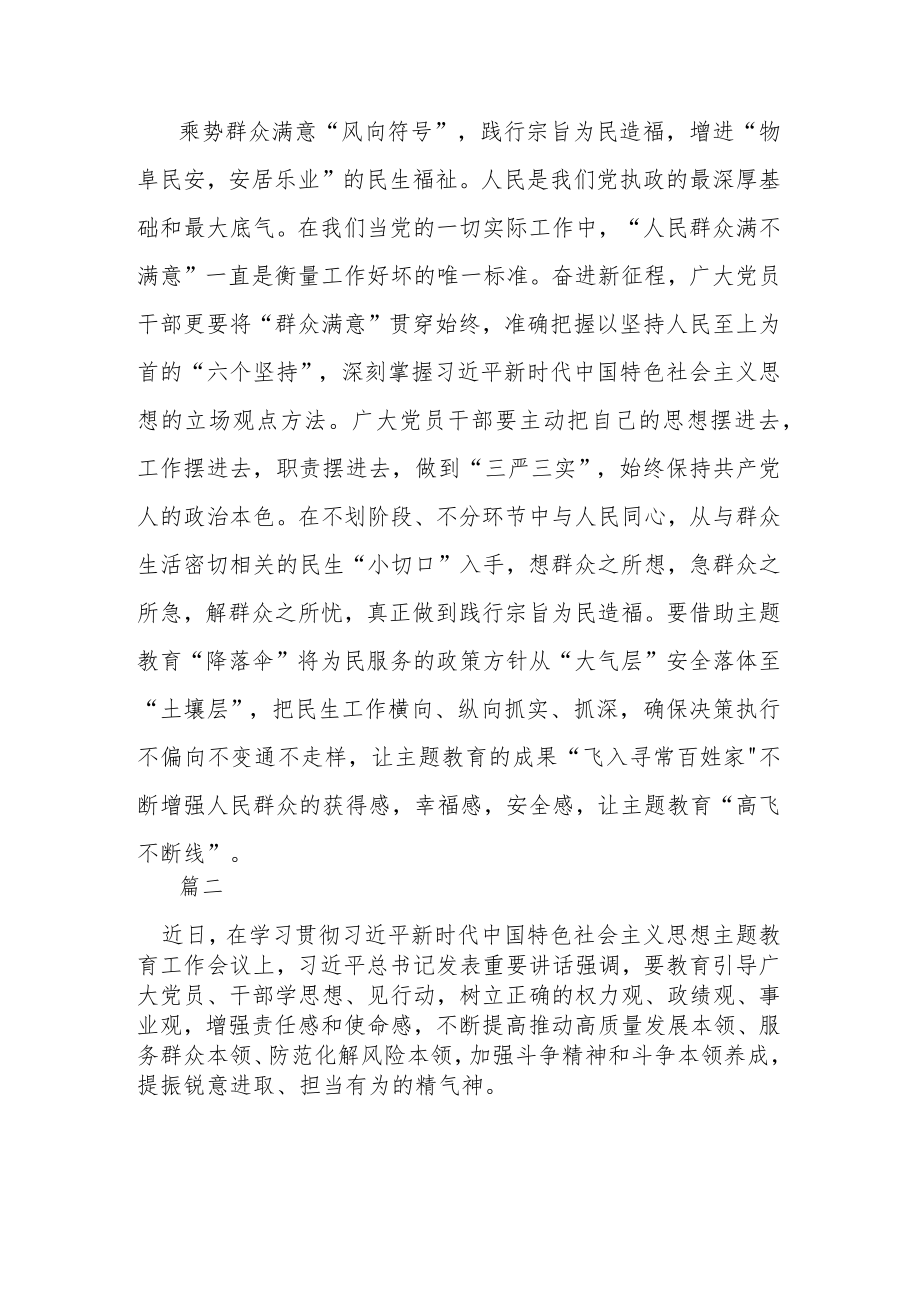 处级干部主题教育发言材料及心得体会2篇.docx_第3页