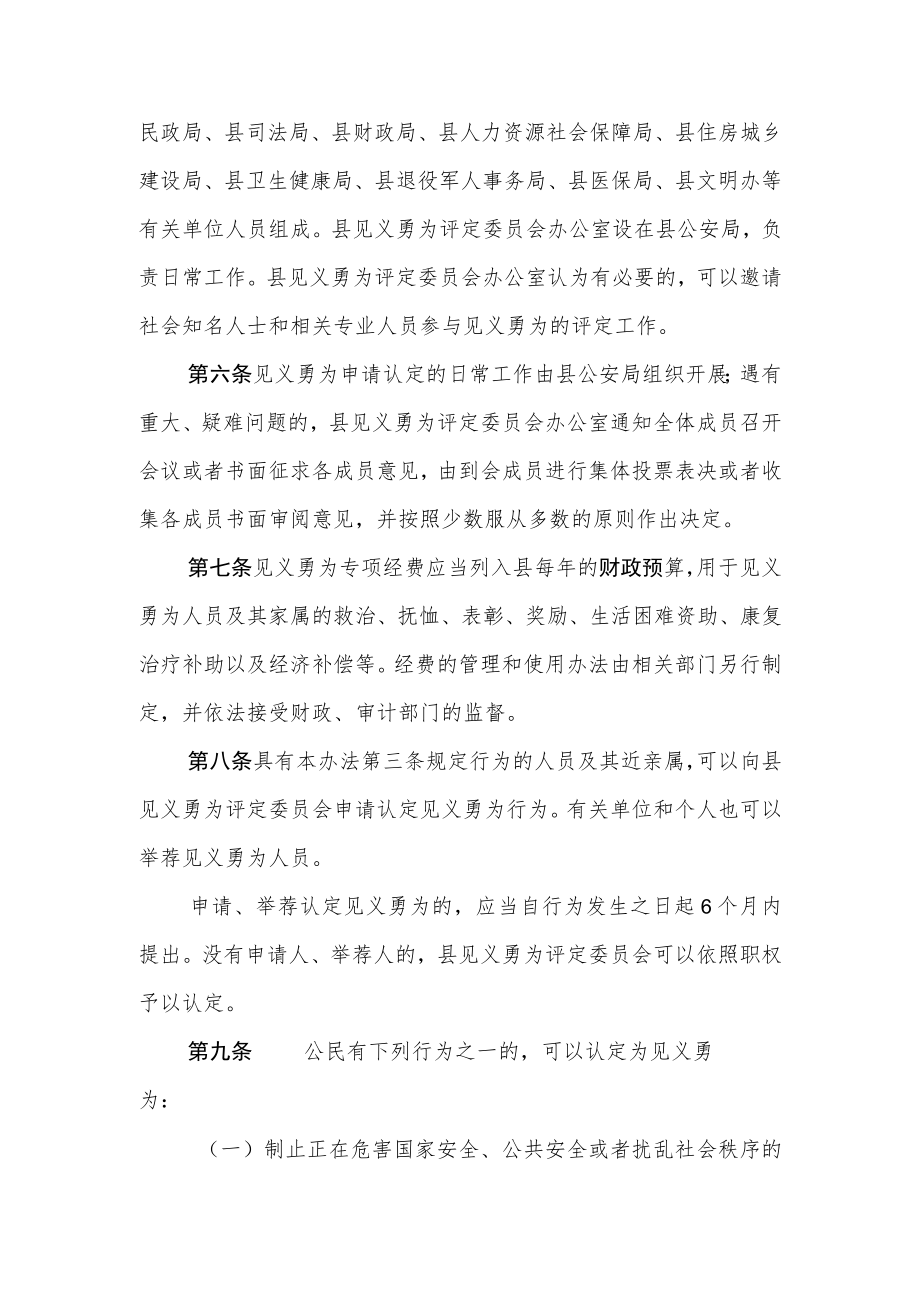 XX县见义勇为人员奖励和保障实施办法.docx_第2页