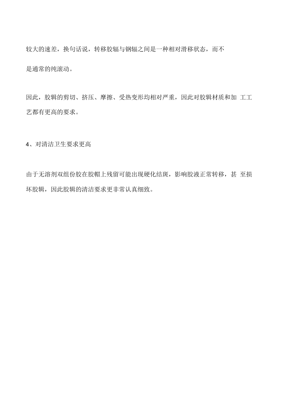 无溶剂复合与干式复合所用胶辊区别在哪儿.docx_第2页