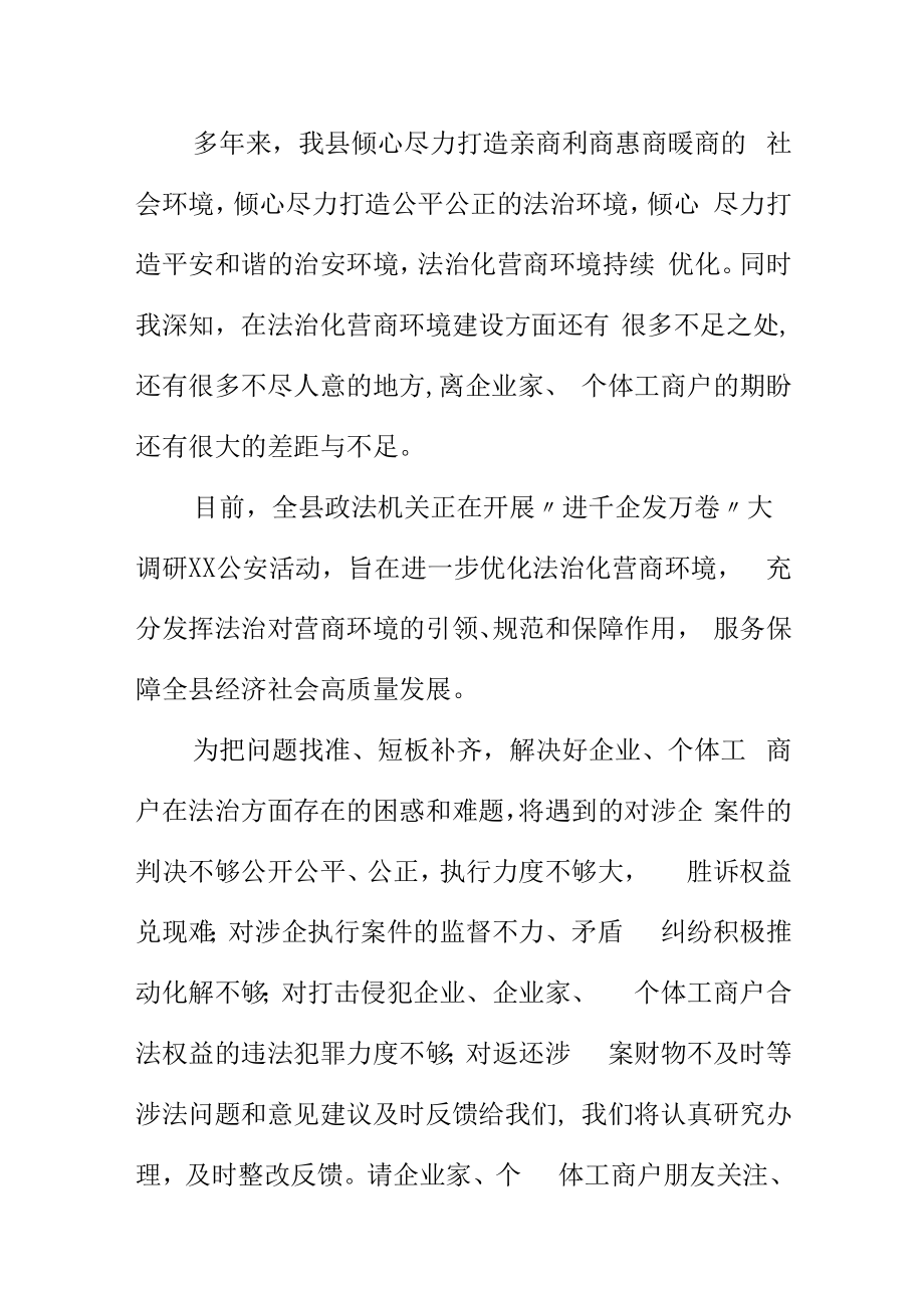 为建设法治化营商环境致全县企业及个体工商户的一封信.docx_第2页