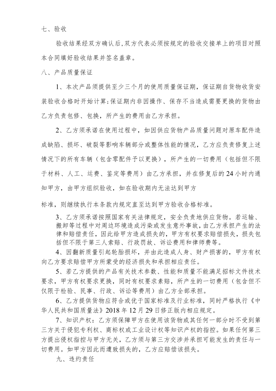 福州公交驾驶员培训有限责任公司轮胎采购项目合同.docx_第3页